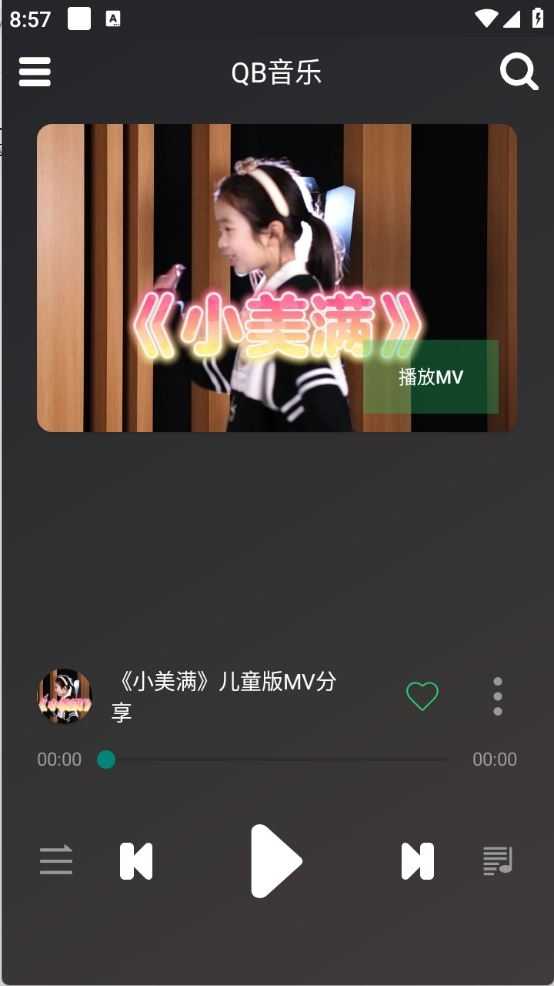 QB音乐截图