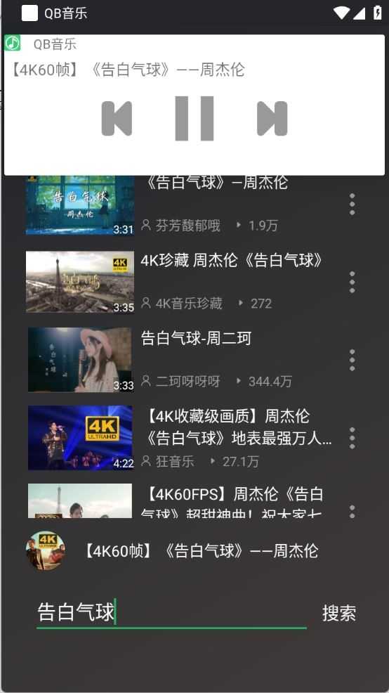 QB音乐截图