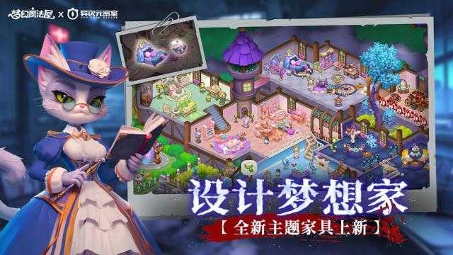 梦幻魔法屋截图