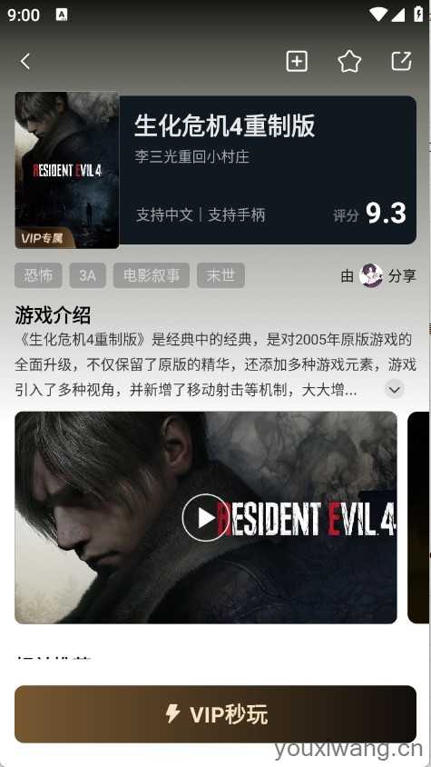 迅玩云游戏截图