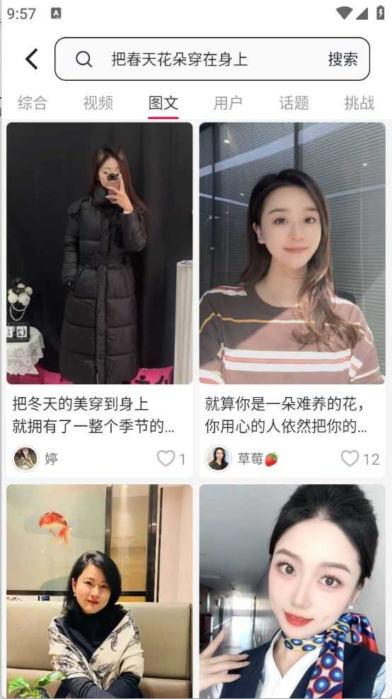遇见搜索截图