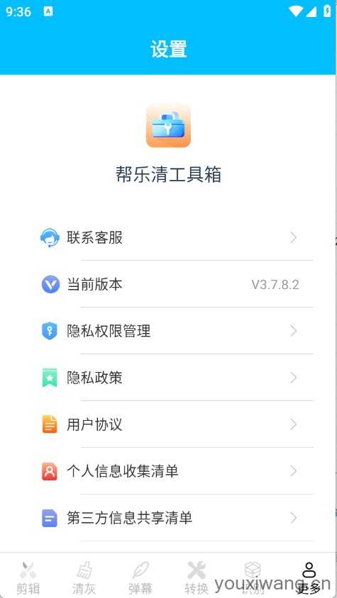 帮乐清工具箱截图