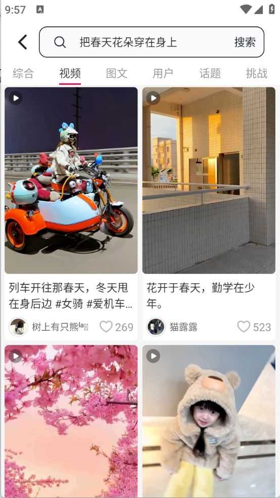 遇见搜索截图