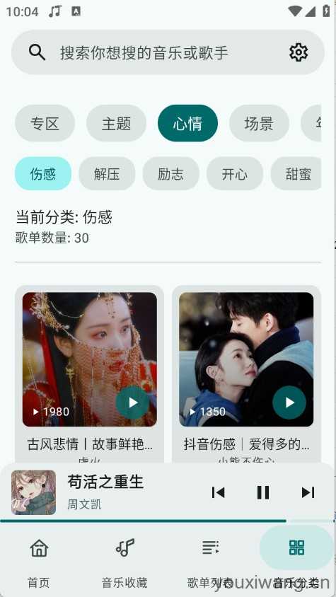 冬瓜音乐截图
