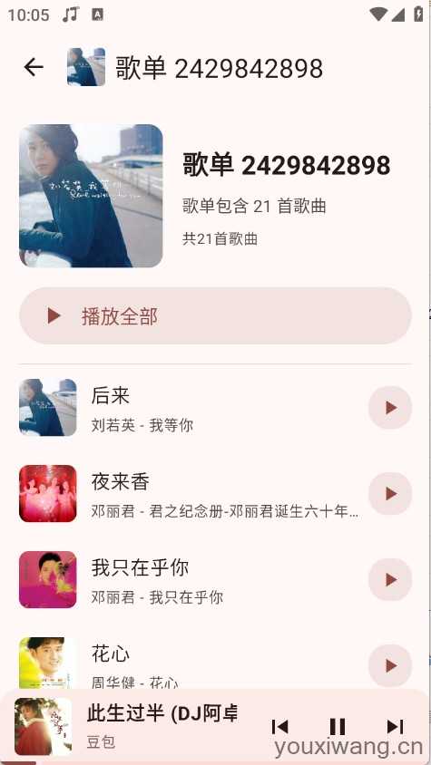 冬瓜音乐截图