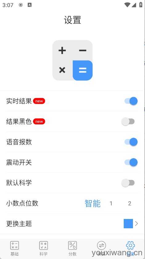 精准计算器截图