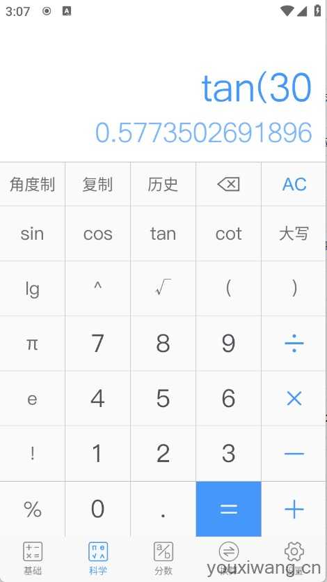 精准计算器截图