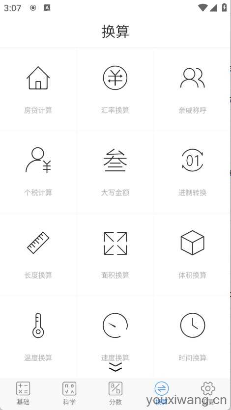 精准计算器截图