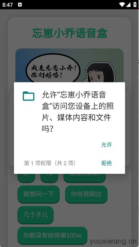 忘崽小乔语音盒截图