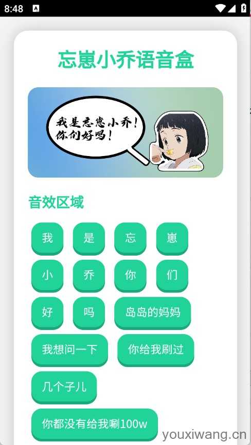 忘崽小乔语音盒截图