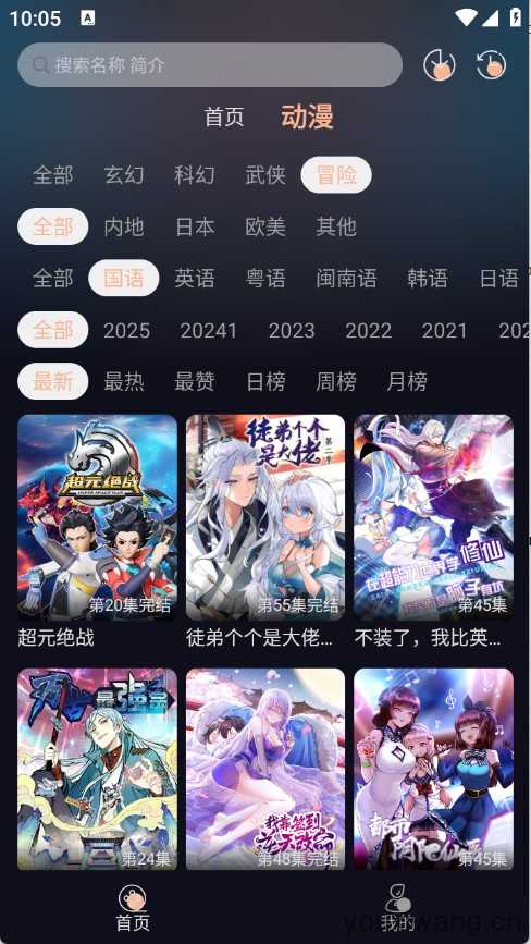 八戒动漫截图
