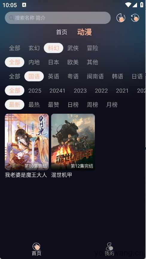 八戒动漫截图