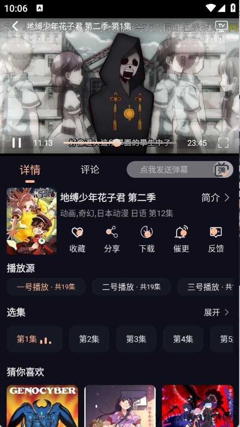 八戒动漫截图