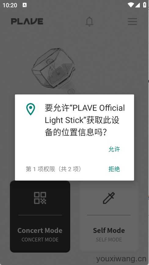 PLAVE应援棒截图
