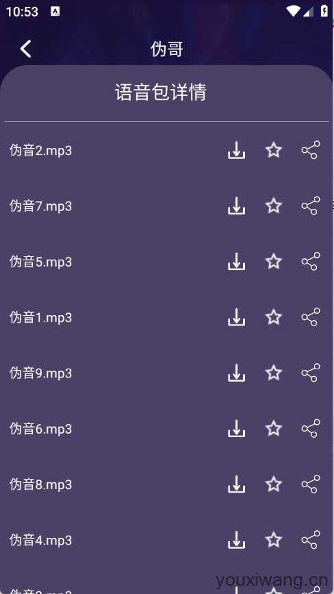 MM变声器截图