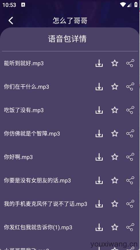 MM变声器截图