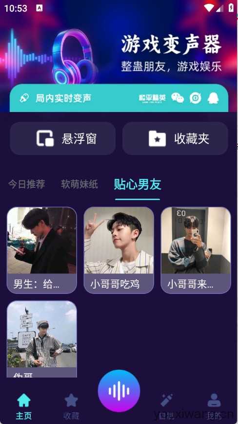 MM变声器截图