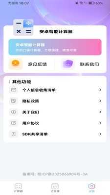 安卓智能计算器截图