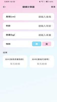 安卓智能计算器截图