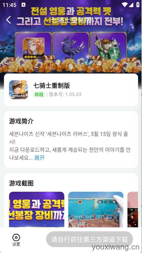 云游侠截图