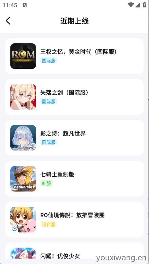 云游侠截图