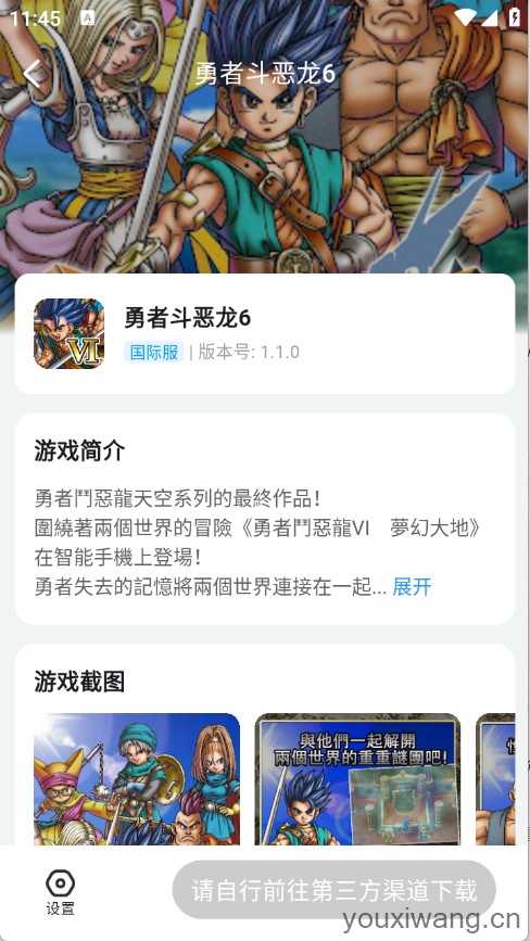 云游侠截图