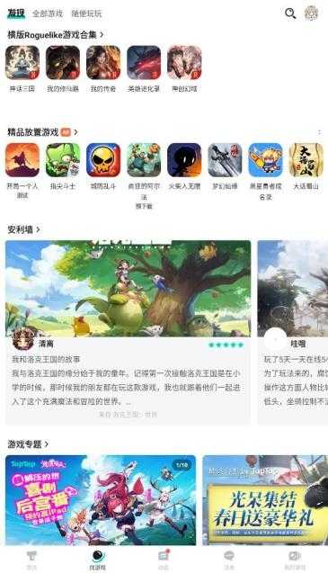 TapTap截图