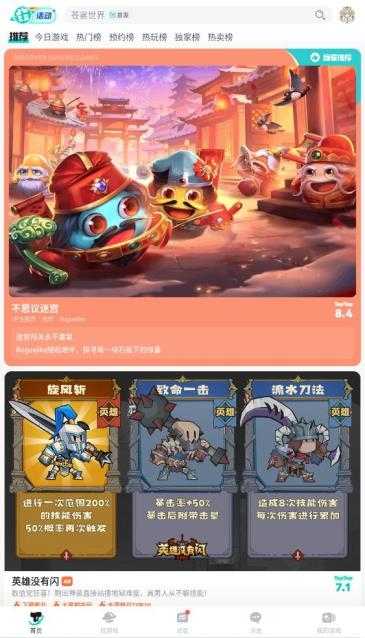 TapTap截图