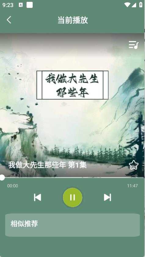 天天听小说截图