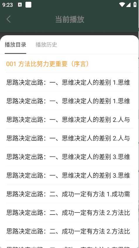 天天听小说截图