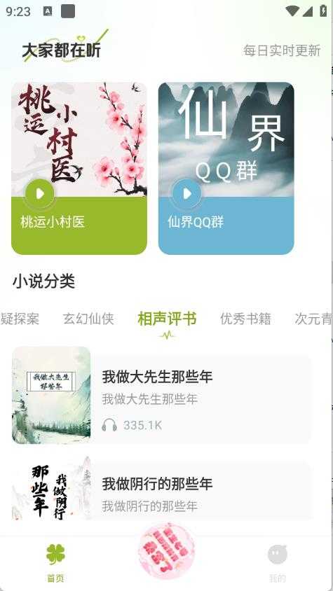 天天听小说截图
