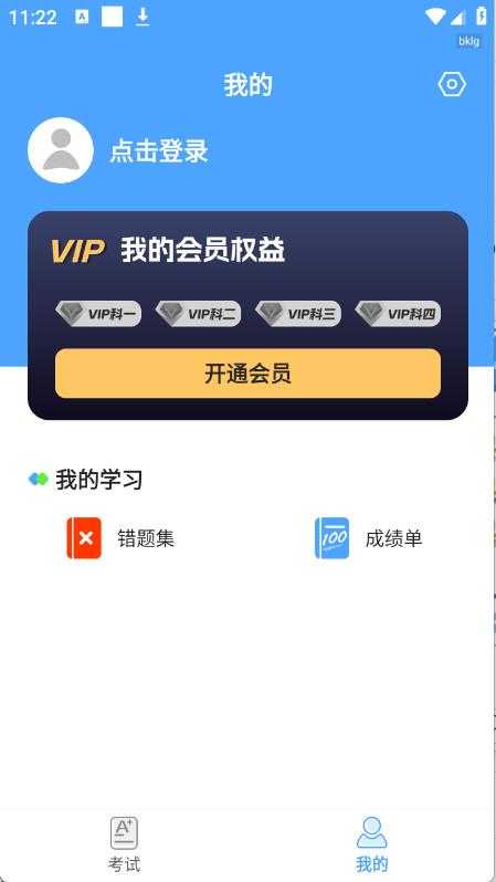 驾考科目通截图