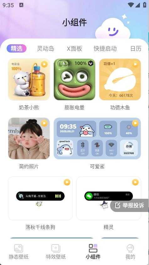 甜梦壁纸截图