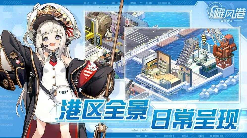 苍蓝避风港截图
