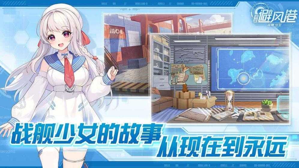 苍蓝避风港截图