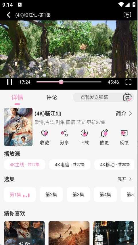 桃子影视截图