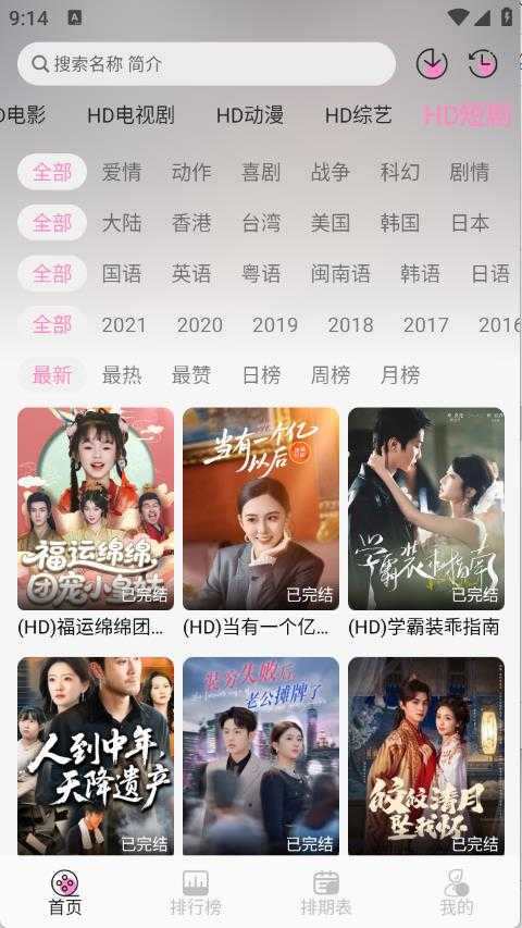 桃子影视截图