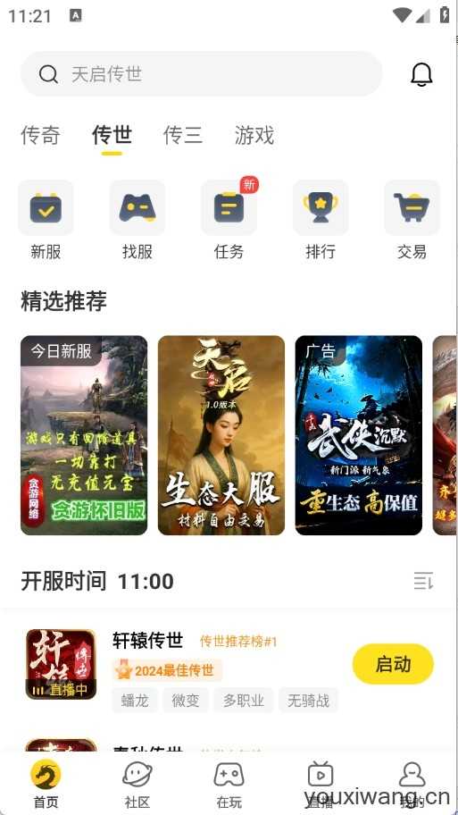 996传奇盒子最新版截图