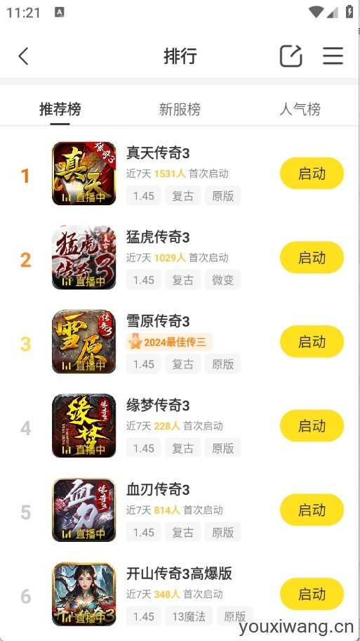996传奇盒子最新版截图