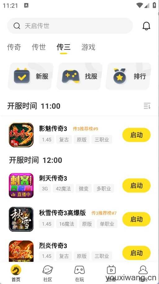 996传奇盒子最新版截图