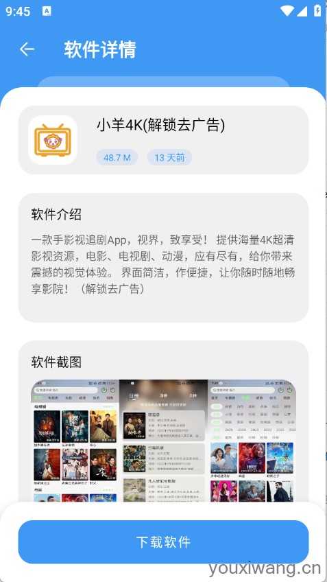 最先软件库暑期特供版截图