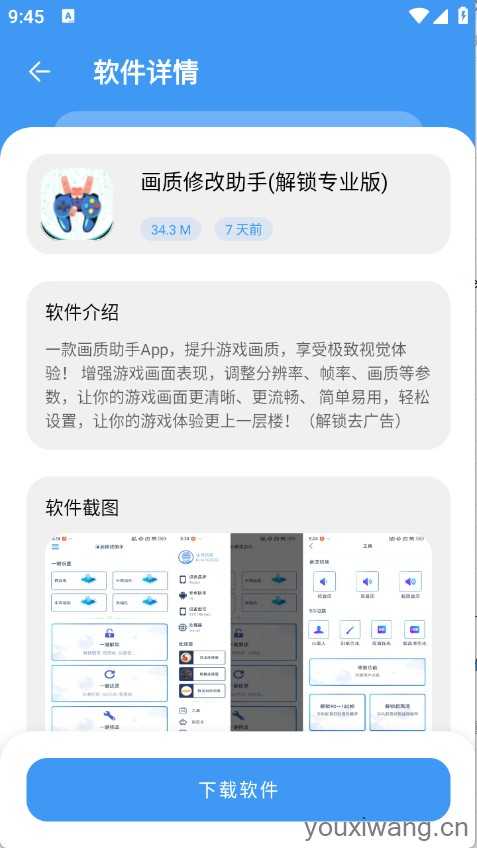 最先软件库暑期特供版截图