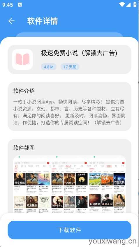 最先软件库暑期特供版截图