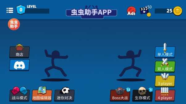 至尊决斗者火柴人虫虫汉化版截图