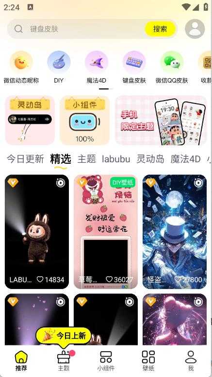 万能壁纸截图