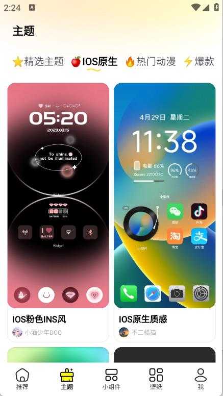 万能壁纸截图