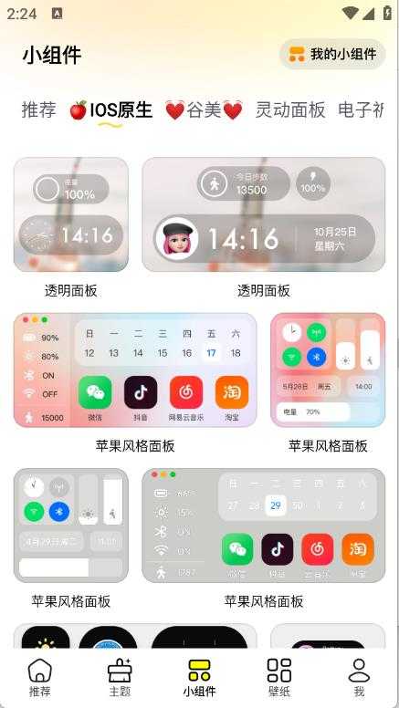 万能壁纸截图