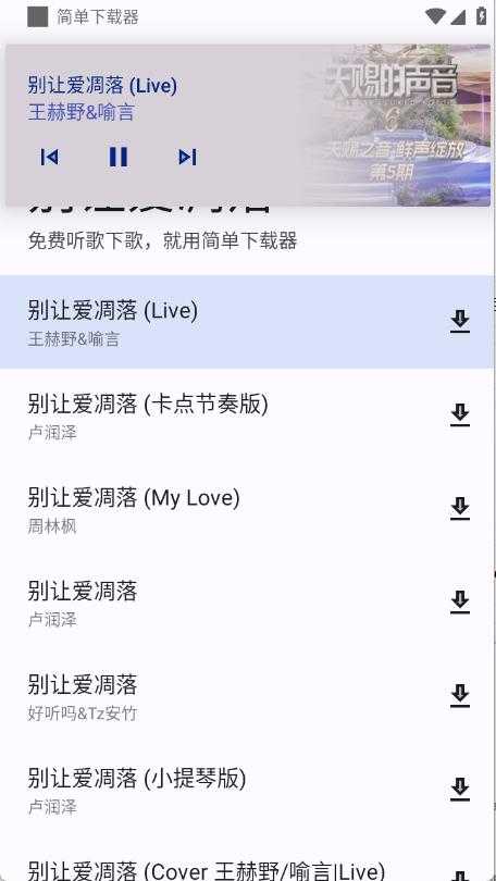 简单下载器截图