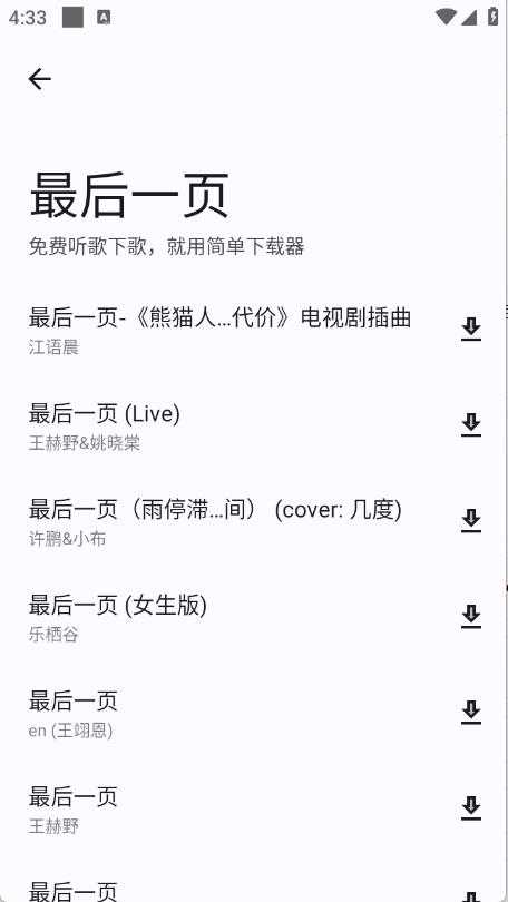 简单下载器截图