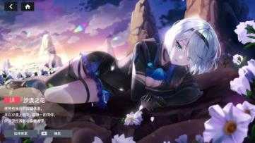 星链计划未来少女截图
